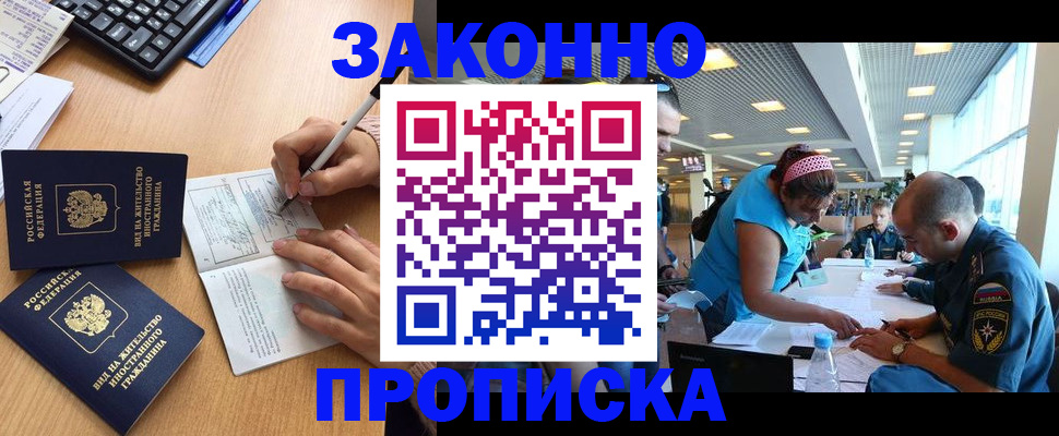 купить прописку в Новокуйбышевске